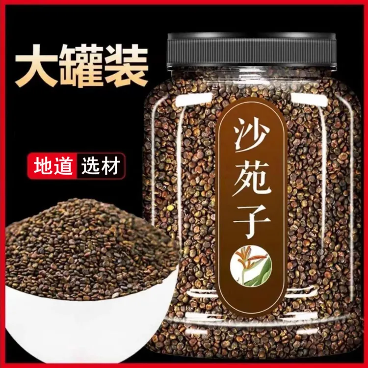 沙苑子】新货沙苑子陕西特产泡茶泡水搭枸杞桑葚百合泡水.干净无杂
