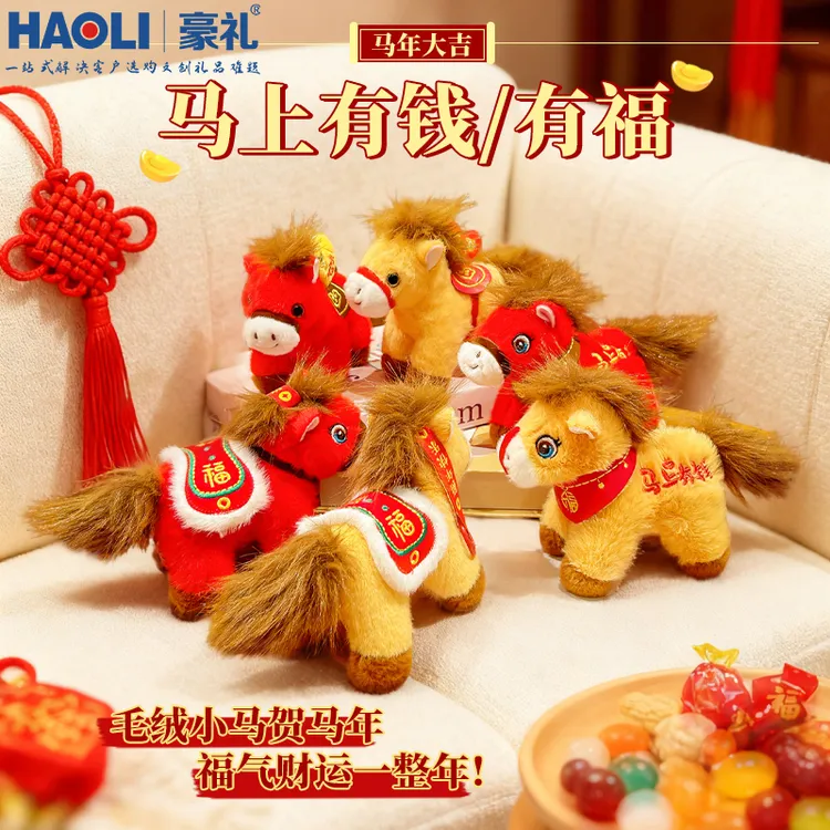 2026马年吉祥物元宝马钥匙扣新年礼物公仔年会礼品生肖玩偶钥匙链