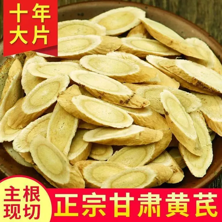 正品岷县党参中药材黄芪新货无硫煲汤
