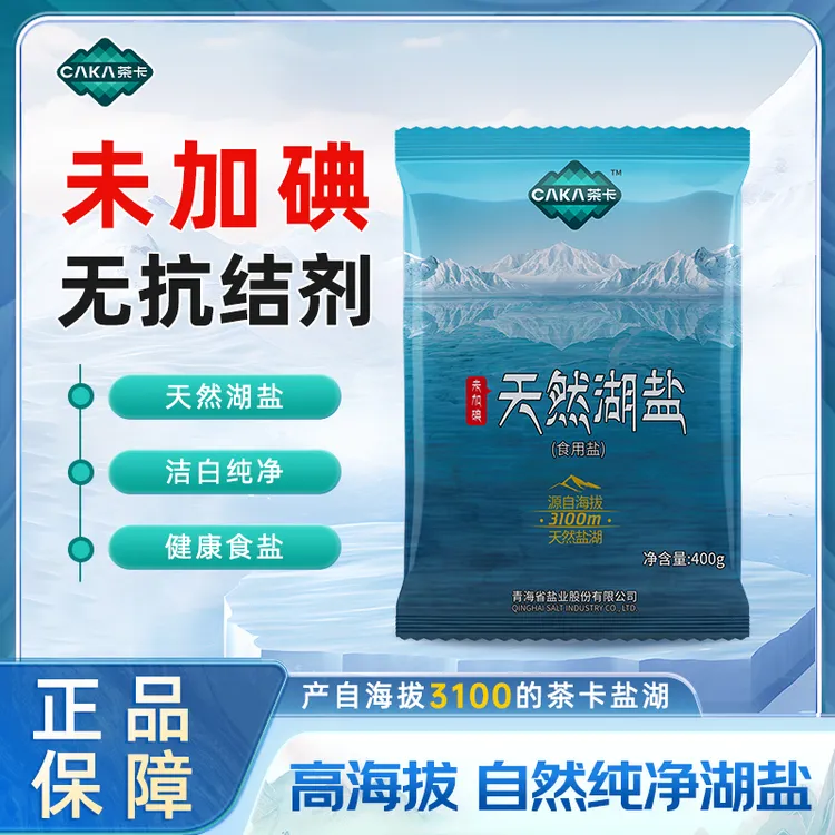 茶卡藏青盐天然湖盐400g茶卡青海湖盐未加碘无抗结剂青盐食用盐C