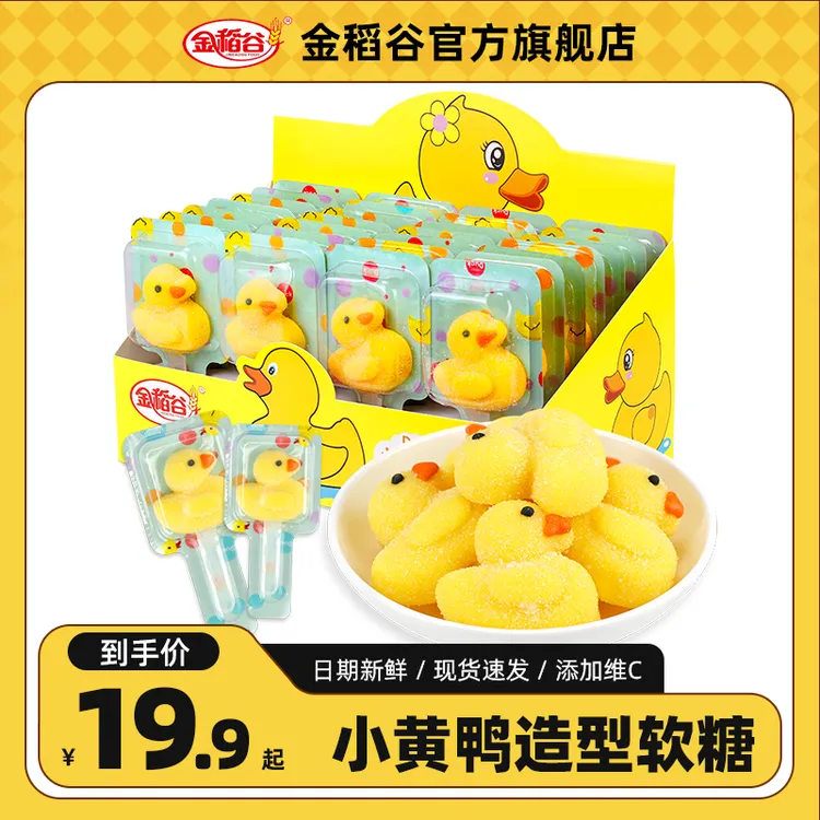 金稻谷小黄鸭软糖支棒棒糖小零食果汁软糖可爱创意儿童糖果