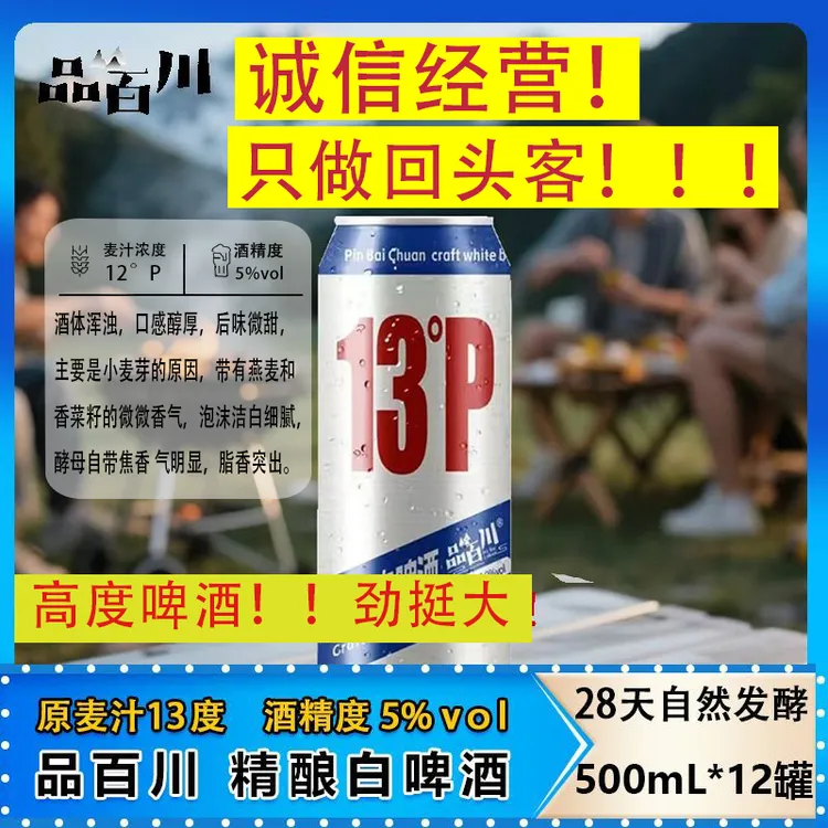品百川品百川13p比利时精酿白啤酒500ml*1罐夏日必备