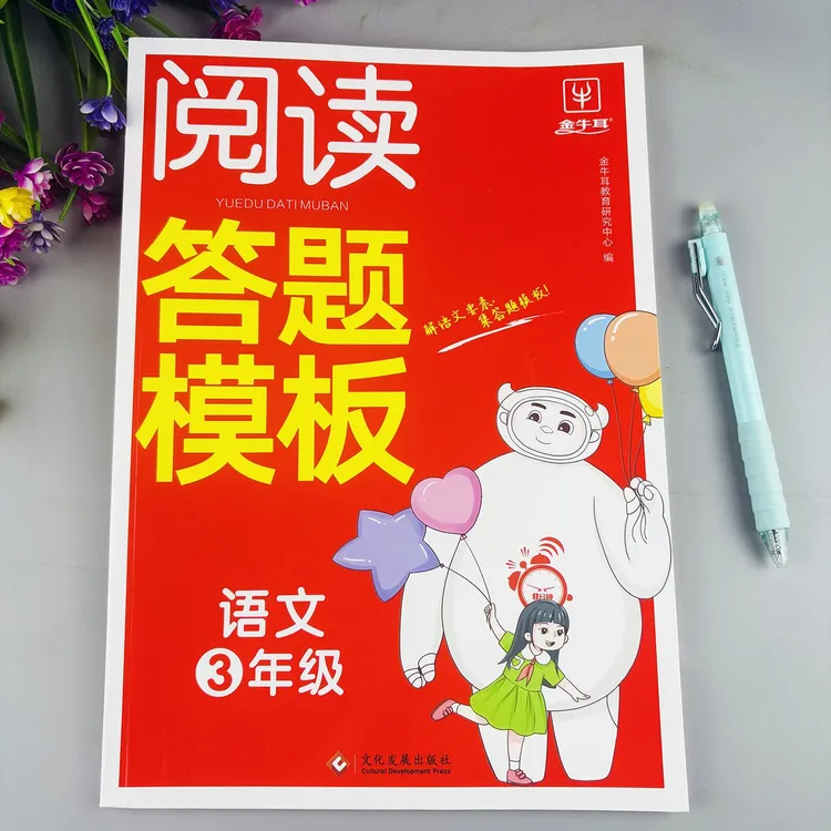 三年级语文阅读答题模板阅读理解训练书阅读理解每日一练