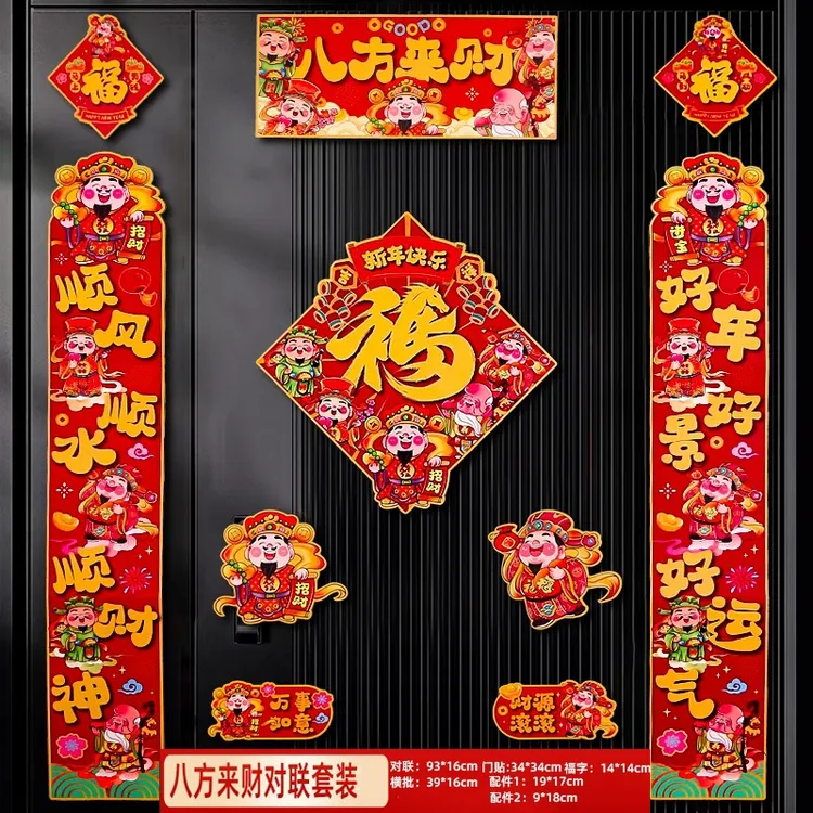 马年八方来财全磁吸对联新年春节入户门家用