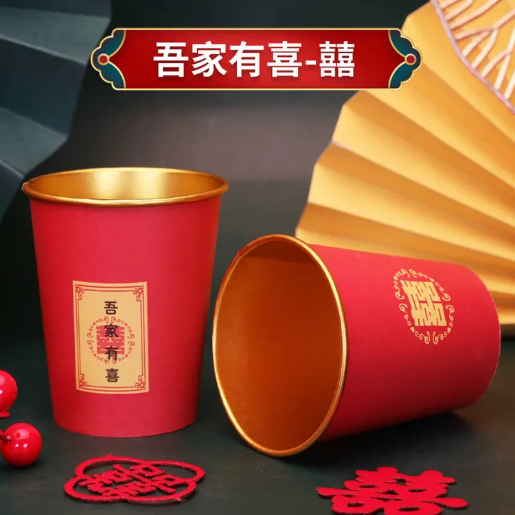 【金箔吾家有喜】加厚一次性纸杯结婚喜庆纸杯