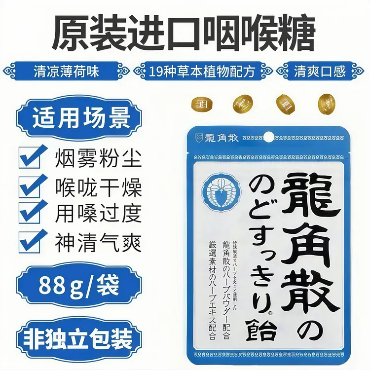 日本进口龙角散润喉糖袋装原味薄荷糖蜂蜜味护嗓含片送教师节礼物
