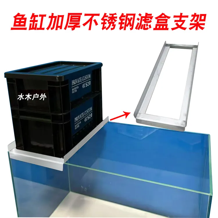 加厚不锈钢周转箱鱼缸滴流盒乌龟缸水族箱过滤盒支架托架支撑重型