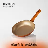 帝伯朗 盈月零氟橙色煎锅24CM  