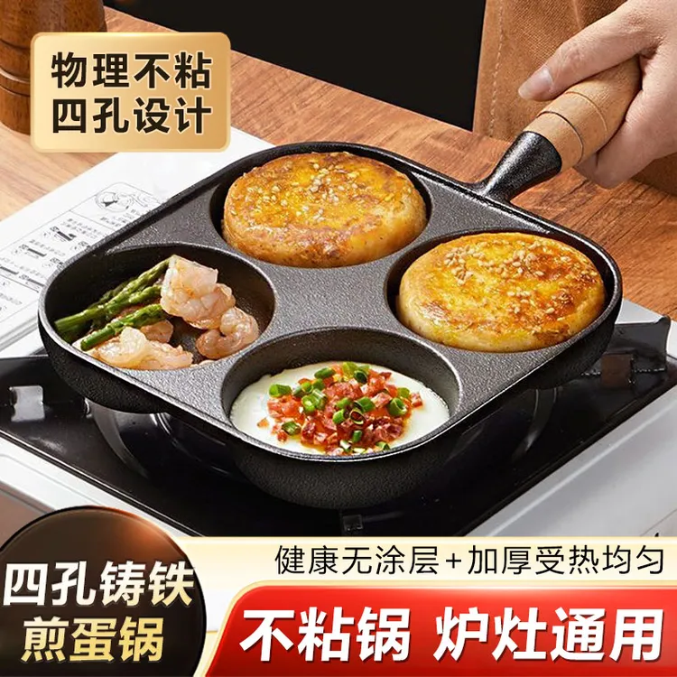 新疆包邮-不粘锅四孔煎蛋锅煎锅早餐锅华夫饼锅加深煎烤
