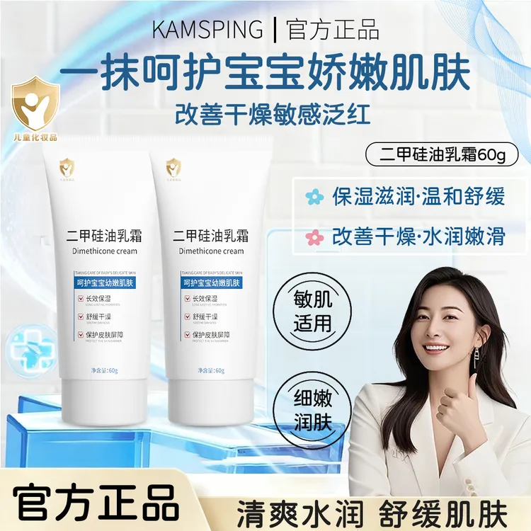 二甲硅油乳膏肤乐霜保湿舒缓干燥泛红止痒修护宝宝屏障润肤霜正品