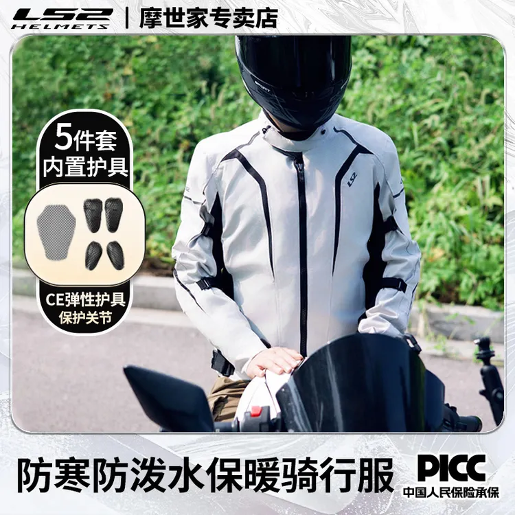 LS2摩托车骑行服男款冬季机车赛车防水防寒耐磨四季防摔保暖外套