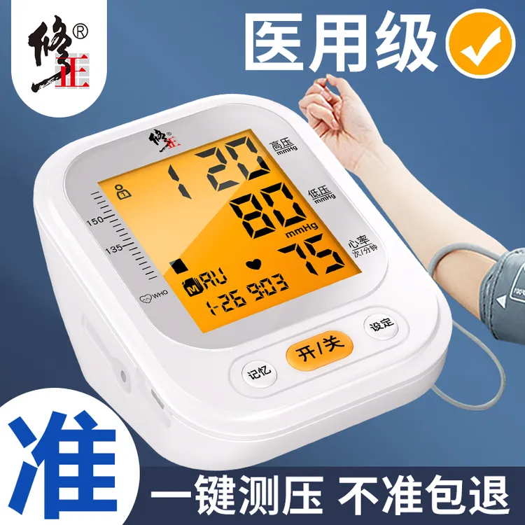 修正手臂式电子血压计仪器家用血压仪精准测血压老人医用