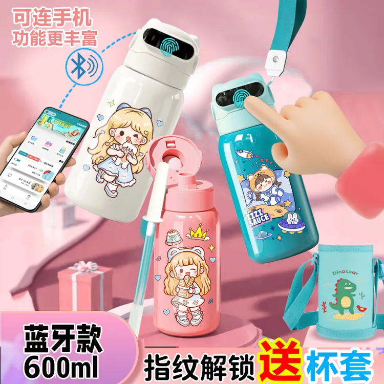 卡通小麻薯指纹解锁儿童密码学生水杯保温杯智能316不锈钢吸管女