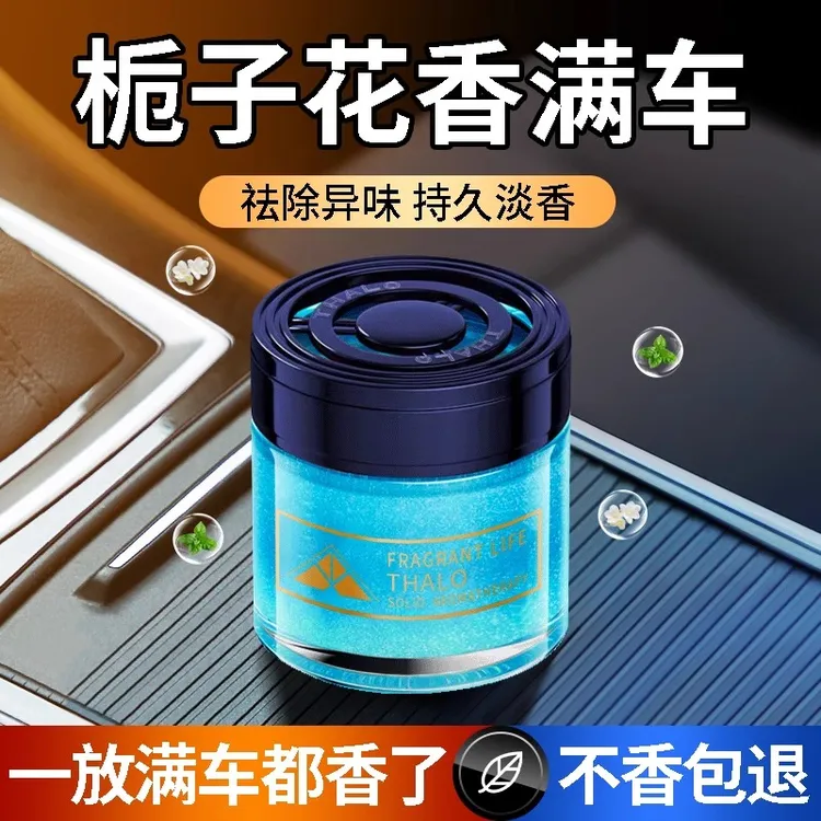 THALO/塔罗栀子花车载香薰男士专用汽车内香水车内高级饰品除异味