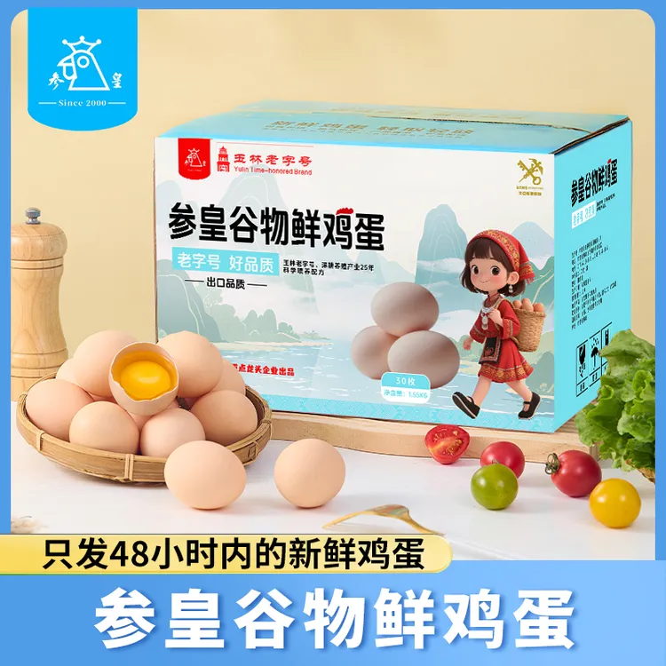 【参皇】参皇无抗鲜鸡蛋-30枚装.1.55KG