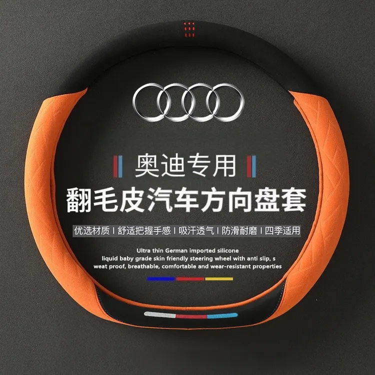 适用奥迪A4L Q5L A6L A3 Q3A5 q2lQ6 a6q5a4方向盘套翻毛皮高级感