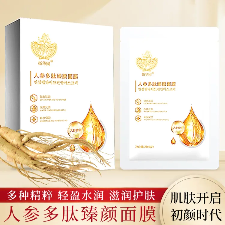 拓华园人参多肽臻颜面膜深入锁水滋润肌肤补水保湿舒缓轻盈透亮
