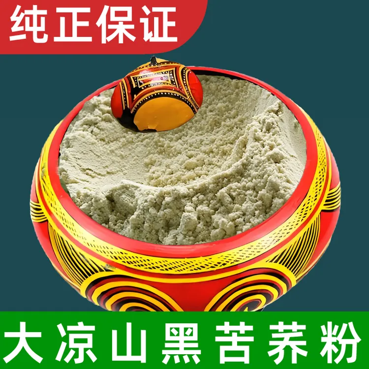 苦荞粉 四川大凉山苦荞面粉 黑苦荞麦粉 纯正黑苦荞粉 彝族苦荞粉