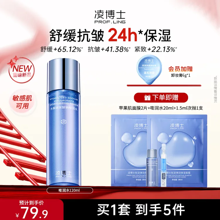 凌博士精华水乳补水保湿紧致抗皱玻尿酸护肤大瓶爽肤水舒缓官方QD