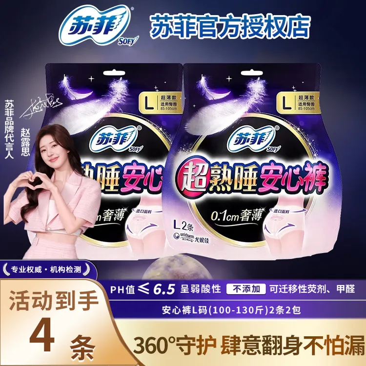 SOFY/苏菲安心裤生理期卫生巾防漏L码专用隐形无痕裤型安睡拉拉裤