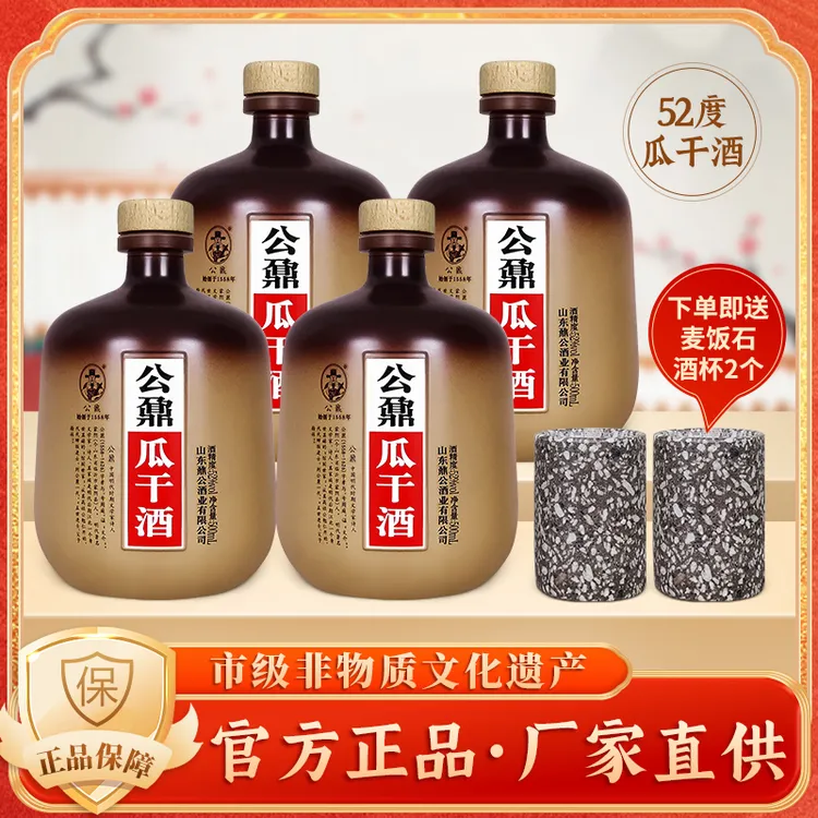 公鼐山东大集瓜干酒52度4瓶*500ml 口粮酒送麦饭石酒杯2个52度