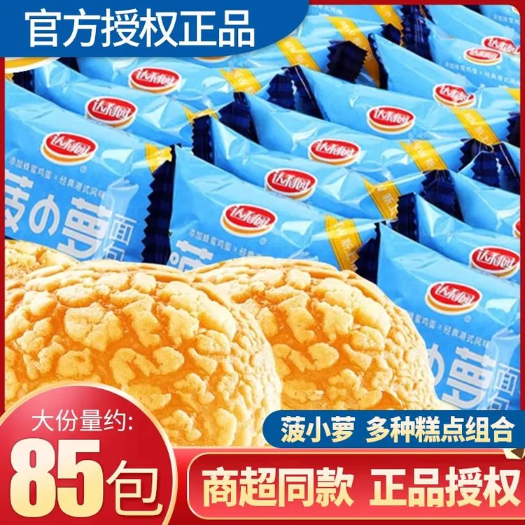 达利园菠小萝整箱菠萝包营养早餐糕点健康零食宿舍休闲食品小吃的
