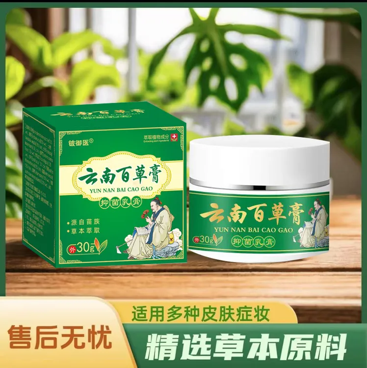 正品云南百草皮肤外用止痒膏全身痒温和抑菌皮肤瘙痒止痒膏草本膏
