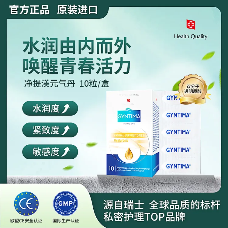 【体验打板】元气丹产后私密护理修复改善松弛24年瑞士品牌原装进口