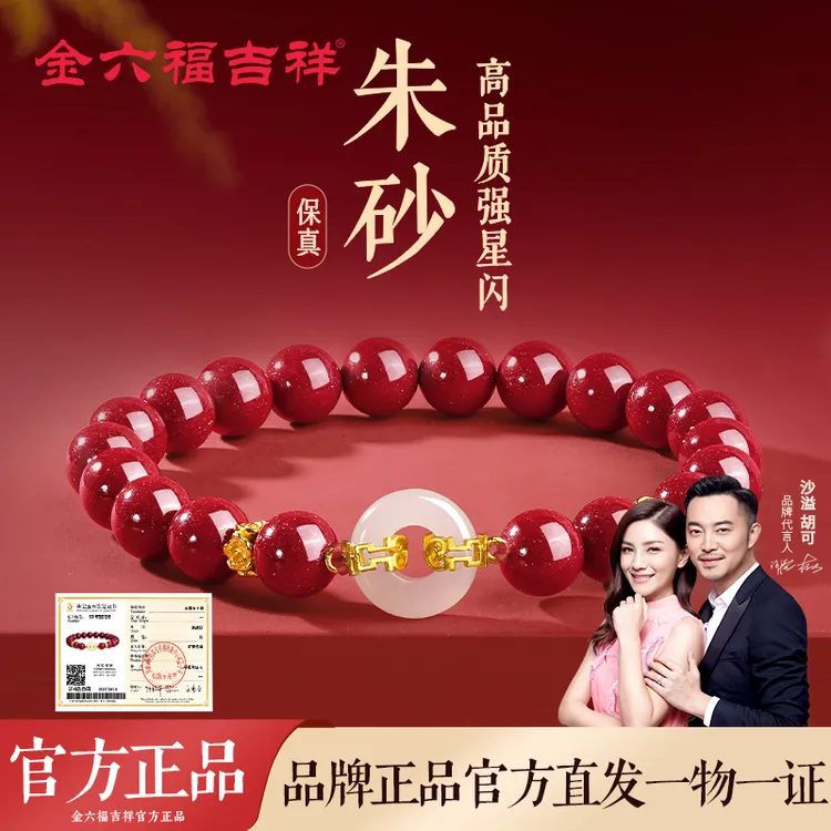 金六福吉祥 含辰砂工艺品平安扣朱砂手串玉石手链七夕礼物