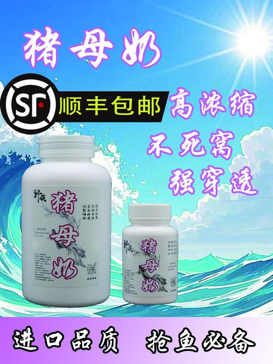  猪母奶罗非浓香型奶香特浓罗非鲤鱼鲫鱼饵料散炮添加剂黑坑野钓