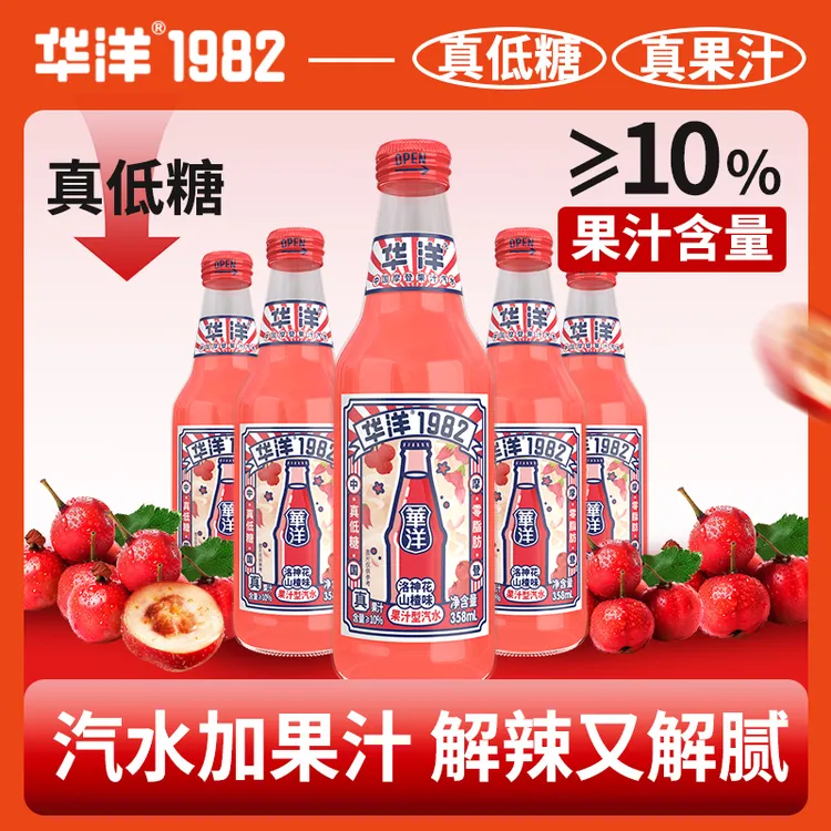 【26年2月到期】华洋1982果汁汽水饮料洛神花山楂口味6瓶-12瓶