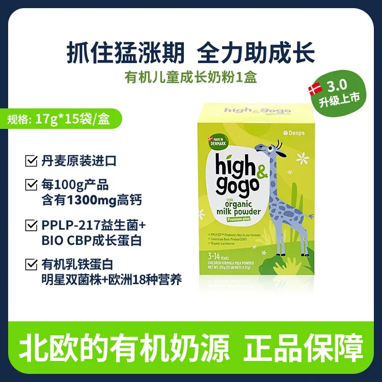 丹普斯长高高丹麦原装进口有机儿童成长奶粉单盒装（3.0升级版）