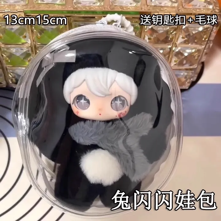 兔闪闪娃包保护套13cm自嘲熊透明外出遛娃包痛包挂件防尘收纳娃包