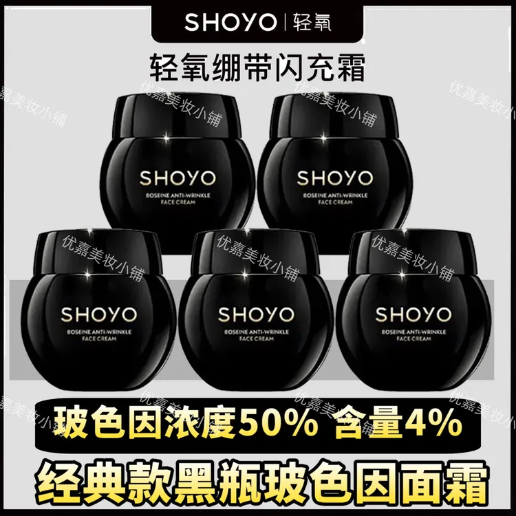 【Dita同款】SHOYO轻氧绷带闪充霜黑瓶玻色因抗皱绷带面霜日夜修护