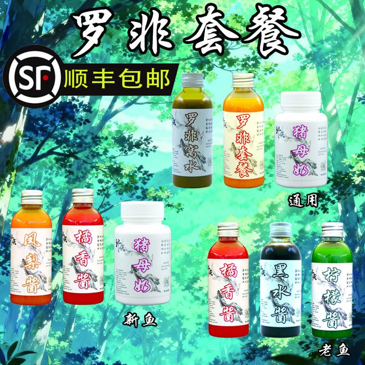 罗非套餐罗非一瓶搞定橘香凤梨柠檬黑水猪母奶黑坑竞技添加剂