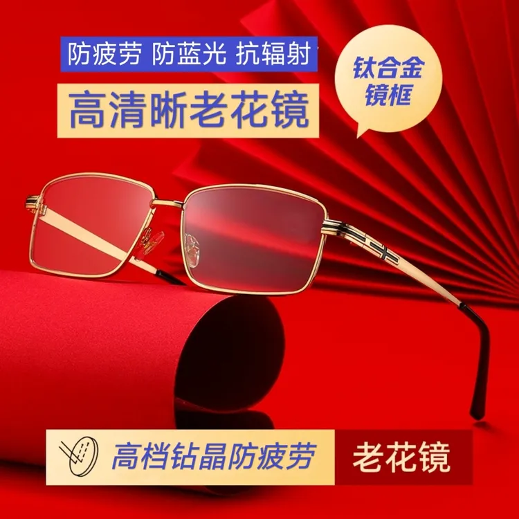 超轻钛金老花镜钻晶进口防疲劳镜片防蓝光高端高级眼镜商务男款
