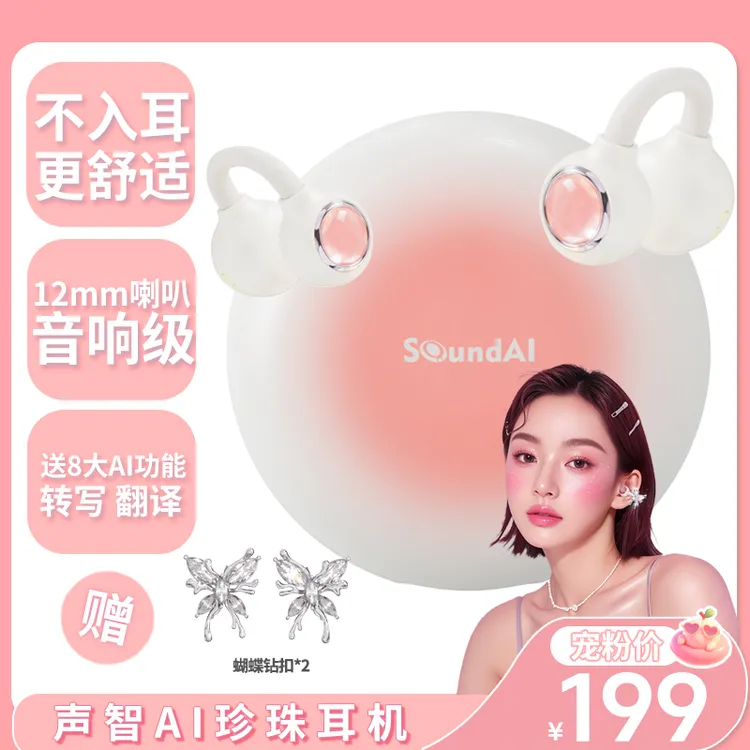 【新品】声智珍珠耳夹Pro蓝牙耳机AI无线会议耳机智能翻译续航防水d