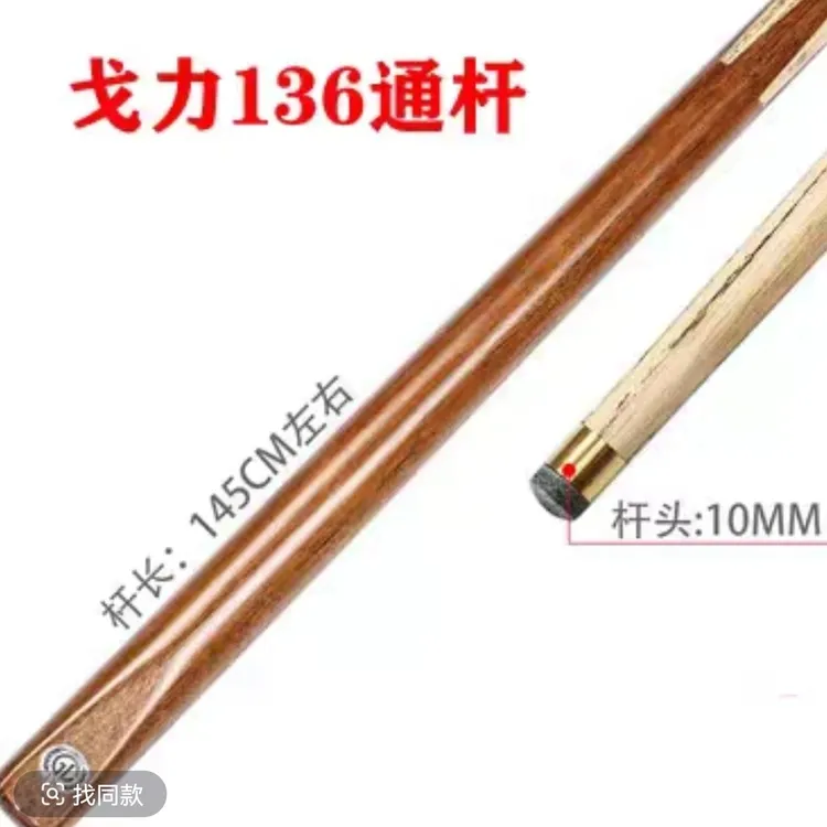 戈力台球杆2025戈力公杆戈力136公杆台球会员杆台球公杆杆子