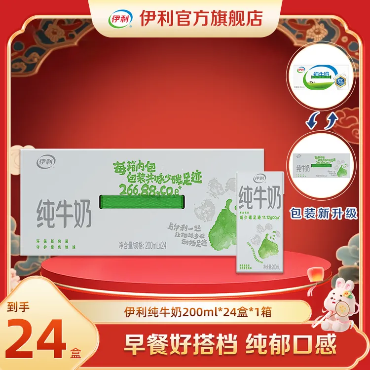 伊利纯牛奶整箱装200ml*24盒*1箱 低碳环保装 DR