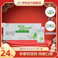 伊利 纯牛奶整箱装200ml*24盒*1箱 低碳环保装 DR