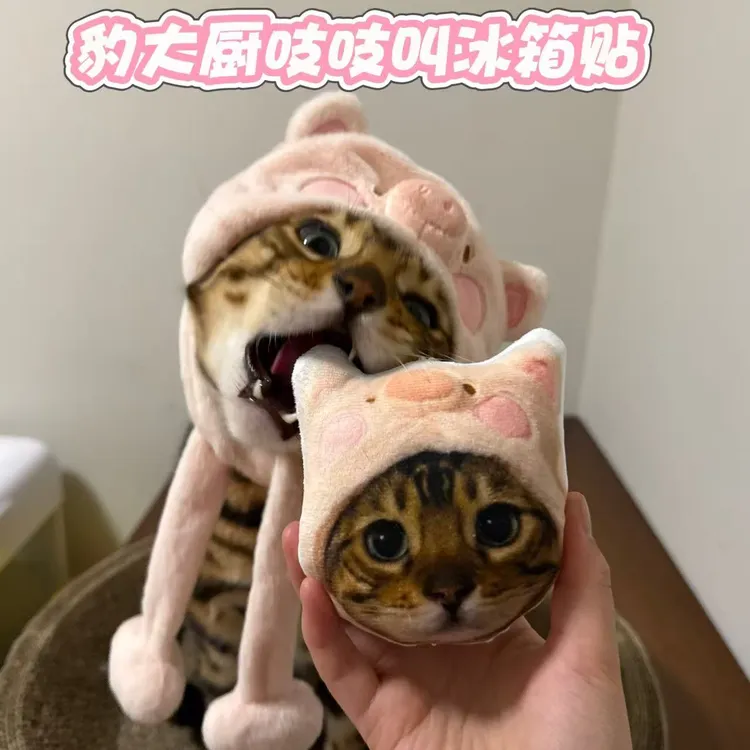 豹大厨吱吱叫毛绒公仔冰箱贴挂件周边