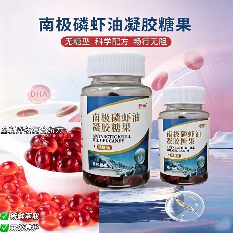 南极磷虾油凝胶糖果深海原胶囊高含量中老年人软胶囊正品冷泡茶
