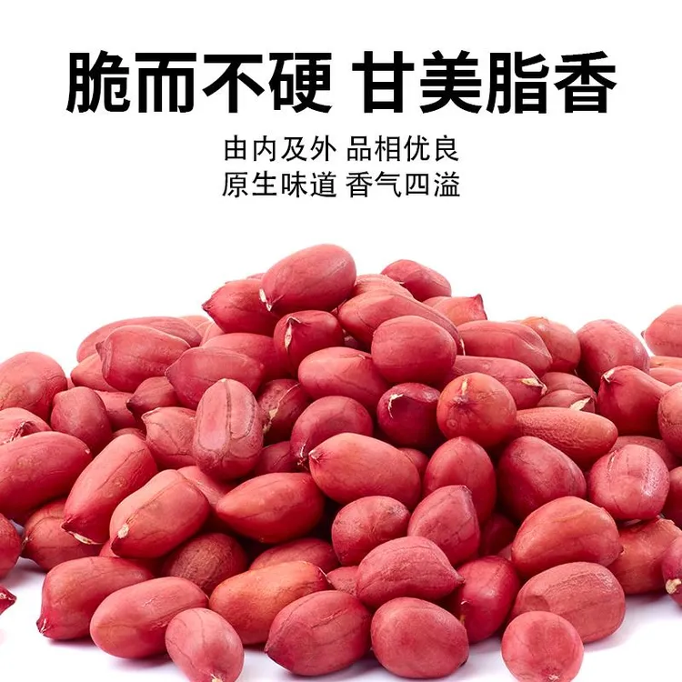 5斤东北红皮花生米去壳小粒生花生仁四粒红花生红衣花生米
