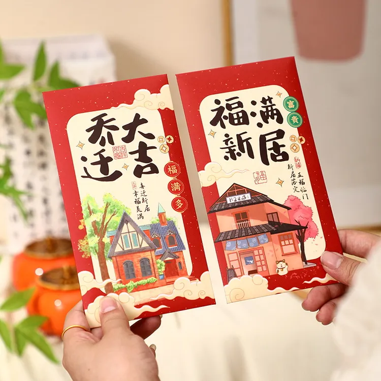 乔迁红包新居入宅搬新家回礼红包袋乔迁之喜大吉大利利是封