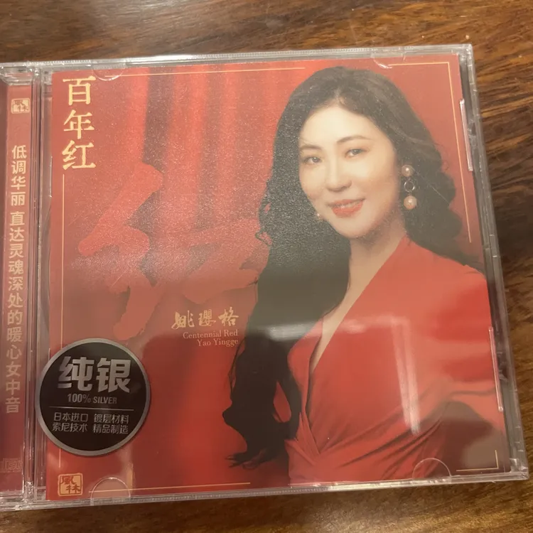原装进口姚璎格纯银（百年红）专辑