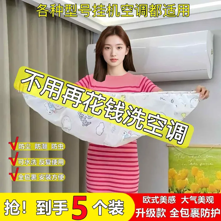 【抢！5个装】欧式美感空调防尘罩挂机通用空调防尘套印花水洗保护罩