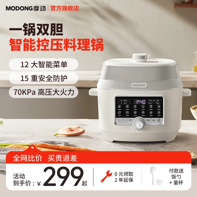 MODONG摩动电压力锅烹饪机家用5L电饭煲全自动多功能智能高压锅
