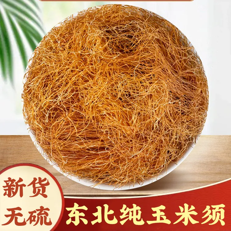 【玉米须】玉米须清新农家纯干玉米须泡水天然正品枸杞泡茶250g滋补