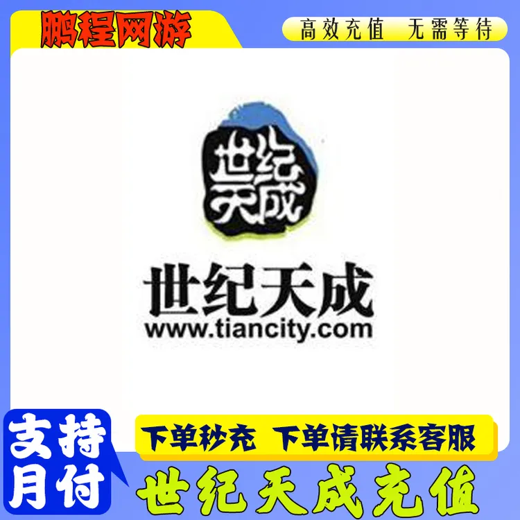世纪天成点游戏充值洛奇英雄传游戏充值80点券洛奇点卷游戏充值
