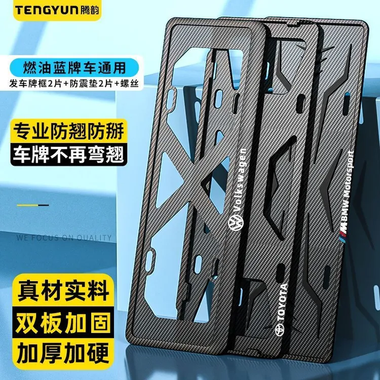 车牌框架新能源绿牌牌照框碳纤维汽车车牌架保护框牌照架高端加厚